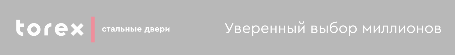 новый брендбук Торэкс