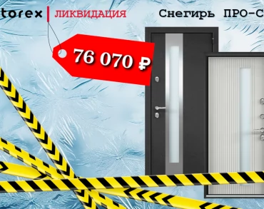 SNEGIR PRO-C распродажа