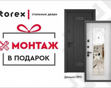 Специальное предложение на DELTA PRO